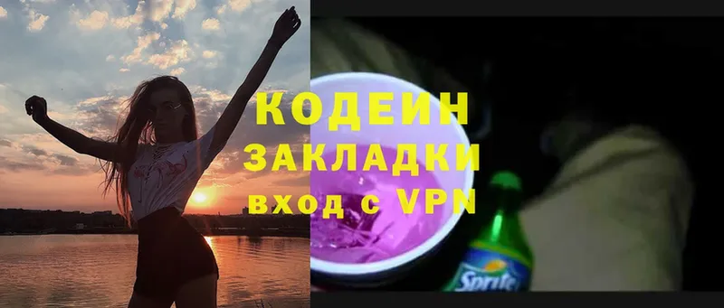 закладки  Алупка  Кодеиновый сироп Lean напиток Lean (лин) 