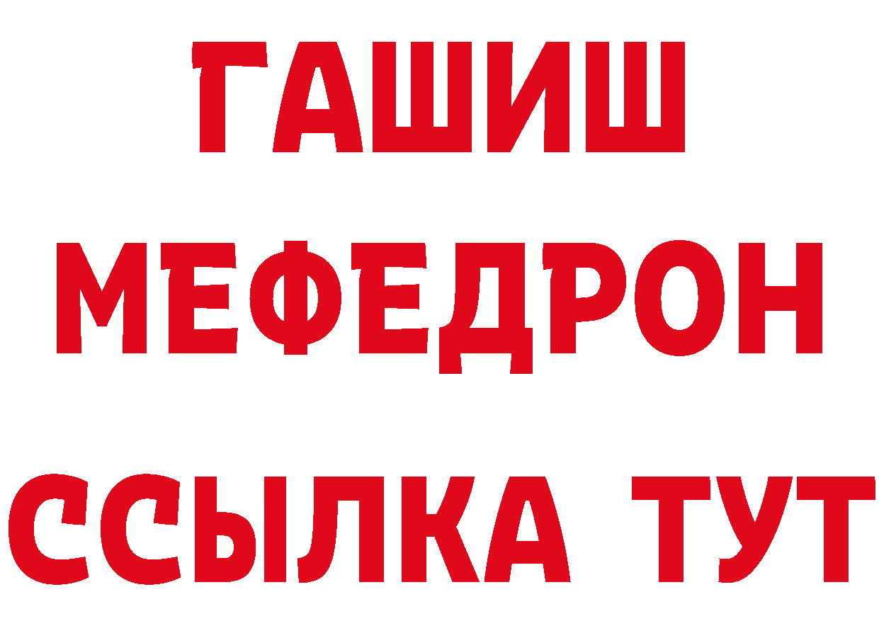 МЯУ-МЯУ 4 MMC онион даркнет блэк спрут Алупка